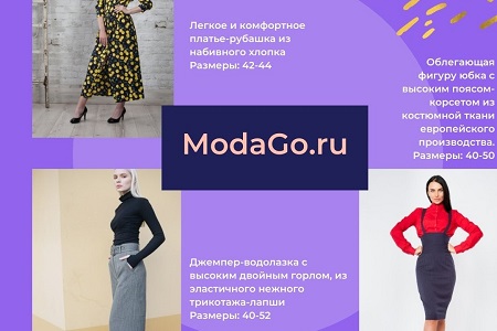 Подарок от ModaGo.ru, новое поступление коллекций «PALLA», «SUGARLIFE» и «Синий лен»