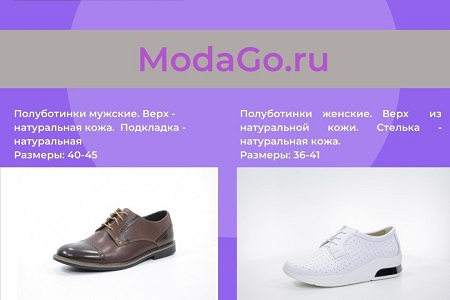 Новое поступление обуви и аксессуаров на платформе ModaGo.ru